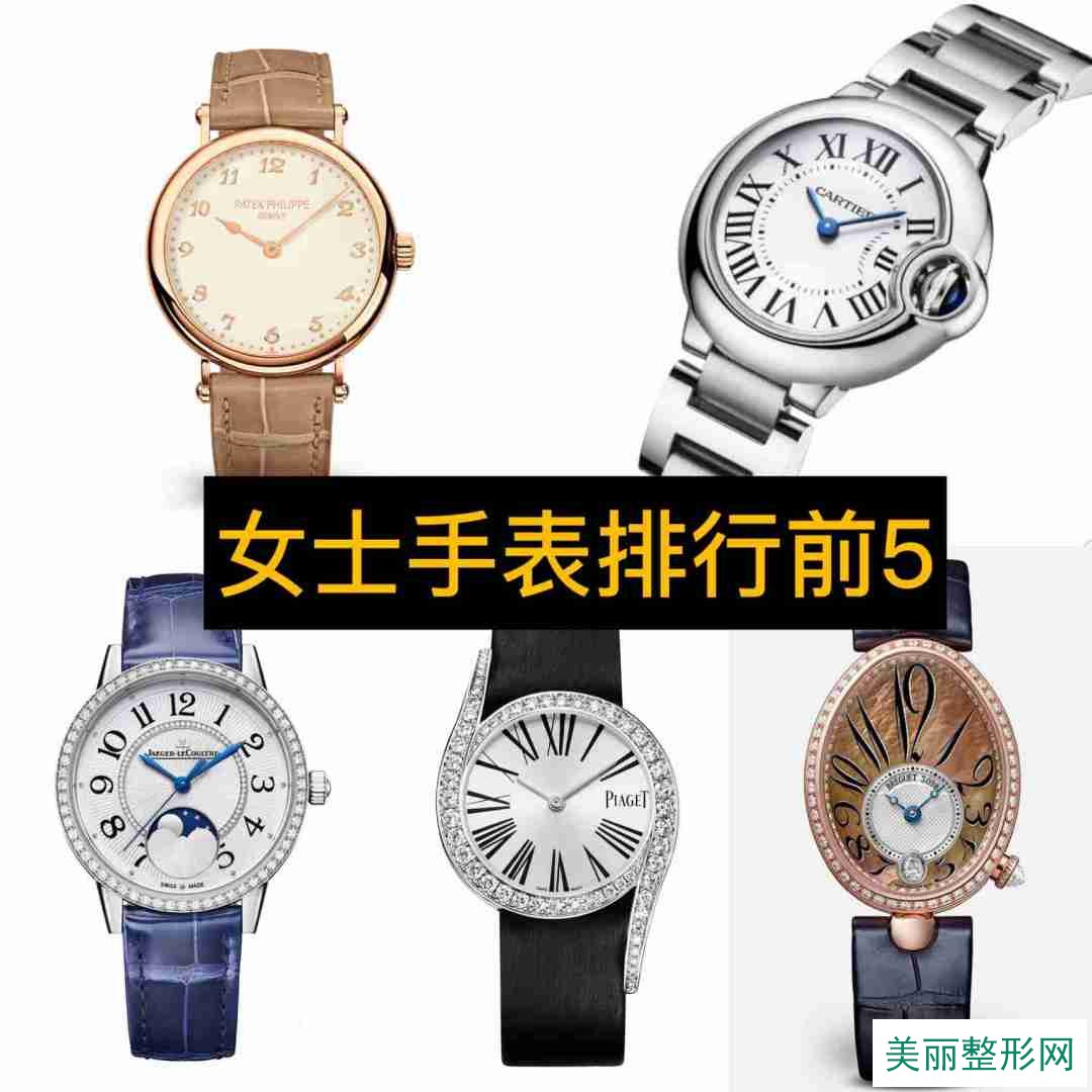 女士手表品牌排行_女士手表品牌排行榜_女士手表品牌排行榜价位500元