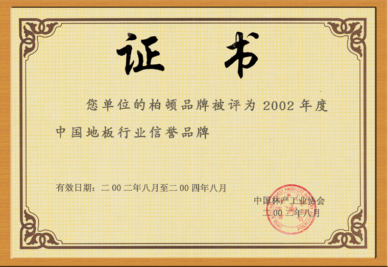 2019胡润品牌榜中国品牌_中国地板10大品牌_地板品牌榜