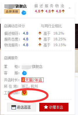 品牌店排行榜-【求点赞】手把手教你怎么查旗舰店是不是官方开的
