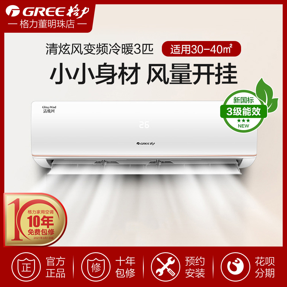 家用分体空调推荐榜_中国品牌榜_空调品牌榜