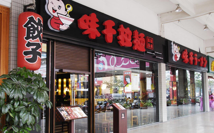 连锁餐饮品牌策划