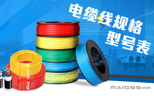 电线品牌榜_电线品牌哪种好_电线品牌排行榜