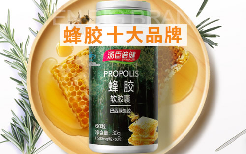 巴西蜂胶品牌_澳洲蜂胶品牌_蜂胶品牌排行榜