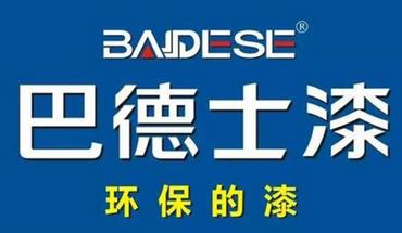 巴德士墙漆
