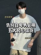 适合男神的化妆品牌排行榜(好的男士化妆品牌子排名)