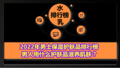 男士化妆品排行榜知乎(男士化妆 知乎)