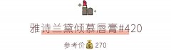 十大口红平价化妆品排行榜(国内好的口红排行榜)
