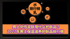 男士用什么牌子的护肤品好(男士用什么牌子的护肤品好)