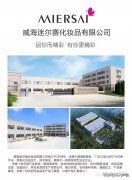 威海化妆品公司十大排行榜(山东威海大的化妆品市场)