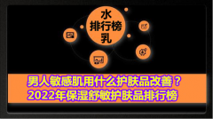 男士彩妆化妆品品牌排行榜前十名(国内男士护肤彩妆品牌)