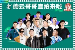 德云社化妆技术排行榜(德云社化妆技术排行榜新)