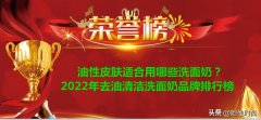 油性保湿化妆品排行榜(保湿控油护肤品排行榜)