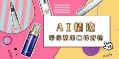 眉部化妆产品排行榜前三名(眉毛有几款)
