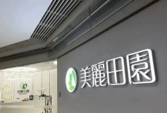 美丽田园美容院加盟需要多少钱(美丽田园美容院加盟需要多少钱一个月)