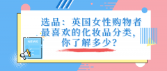英国欧洲化妆品排行榜(英国欧洲化妆品排行榜前十)
