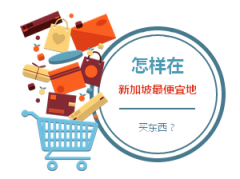 新加坡床上品牌排行榜(新加坡哪里买床)