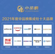 嵊州集成灶蒸箱品牌排行榜(嵊州集成灶品牌有哪些)