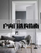 安宁门扇品牌排行榜(安宁门扇品牌排行榜前十名)