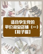 平价学生女鞋品牌排行榜(平价学生女鞋品牌排行榜)