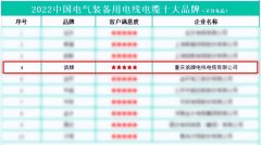 电缆用什么品牌排行榜(电缆选什么牌子)