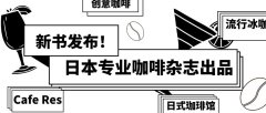 日本新咖啡品牌排行榜(日本新咖啡品牌排行榜前十名)
