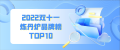 双十一化妆品排行榜新(双十一化妆品排名)
