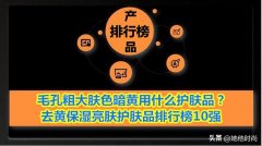 室内环境检测化妆品排行榜(化妆品检测机构排名)