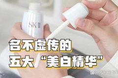 祛斑美白化妆品排行榜前十名(祛斑美白化妆品排行榜前十名有哪些)