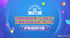 保湿补水护肤品十大排名(保湿补水护肤品十大排名学生)