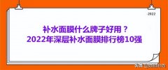 补水化妆品排行榜补水(什么化妆品补水)