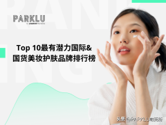 国内上市化妆品排行榜品牌(国内上市化妆品排行榜品牌有哪些)